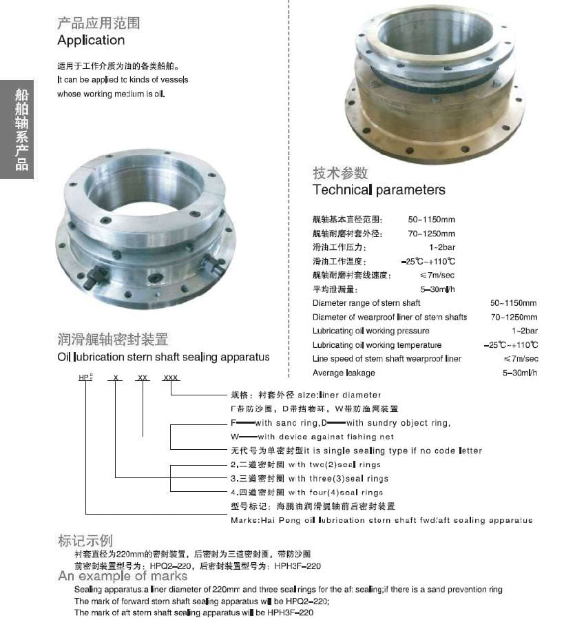 Oil Lubrication Stern Shaft Sealing Apparatus